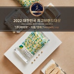 주식회사 파아프(PaAp co. Inc.), 2022 대한민국 최고브랜드대상-식품/템페(Tempeh)부문 대상(大賞)