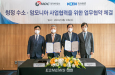 남동발전, 석유공사와 무탄소 연료 인프라 구축 협력