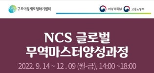 구로여성인력개발센터, 무역사무원 양성을 위한 국비교육 진행