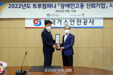가스안전공사, 트루컴퍼니(장애인고용신뢰기업) 동상 수상   