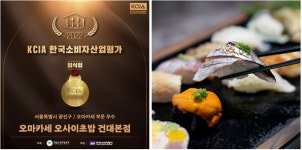 오사이초밥 건대본점 KCA한국소비자평가 외식 창업 부문 수상