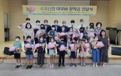 수지신협, 지역아동센터 아동 위해 1,000만원 장학금 지원