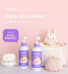 소이베베X신비아파트 베이비 아토 로션 리뉴얼 진행