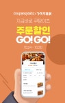 가마치통닭, 오는 30일까지 쿠팡이츠 할인 제공