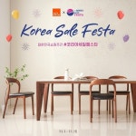 프리미엄 디자인가구 브랜드 알렉스뮐러 코리아세일페스타 참가 프로모션 진행