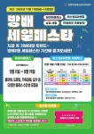 방배2동 생활상권, 방배세일페스타 진행