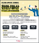 세탁 편의점 프랜차이즈 크린에이드, 천안-아산지역 우수상권 소개 및 창업설명회 실시