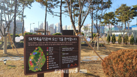 SK가스, 평택에 행복숲정원 기부…ESG 경영행보 눈길