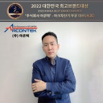 주식회사 아콘텍, 2022 대한민국 최고브랜드대상 아크차단기 부문 수상