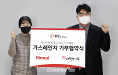 린나이, 취약계층 주거환경 개선 기부온(溫) 프로젝트