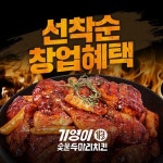 기영이숯불두마리치킨, 초보 창업자 대상 12월 한정 창업 혜택 제공