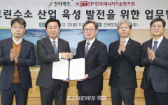 에기평-전라북도, 그린수소 산업육성 협업