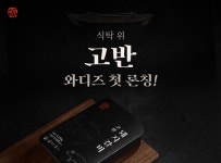 고반식당, 온라인 전용 고반생활 론칭
