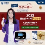 다온케어, 연세대학교 연세생활건강 세브란스케어 모두케어 연말 특집 방송 진행