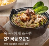 hy(옛 한국야쿠르트), 따뜻한 국물 인기 제품 기획전 진행