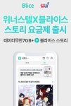 위너스텔, 웹소설·웹툰 무제한 감상 가능한 KT 망 요금제 출시