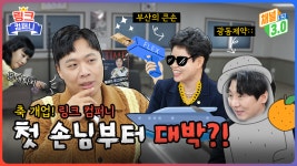 이상준·해지대지의 광고제작기 담은 '링크컴퍼니' 첫 공개