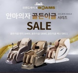 안마의자 웰빙포샵 대전본점, 2023 계묘년 새해맞이 할인행사 진행