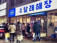 요식업창업 브랜드 달래해장, 동반성장 슈퍼바이징 시스템 확대 운영