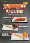 할머니가래떡볶이, 가래떡튀김∙핫올라소스 출시