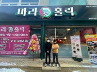 마라탕 프랜차이즈 마라홀릭, 새해 맞이 신규 가맹점 모집