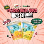 돌(Dole) 코리아, 샐러드박스 10개점에서 샘플링 이벤트 진행