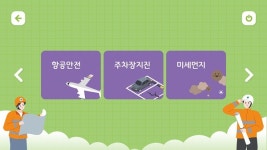 주식회사 제이에스에이치, 특허받은 안전 교육용 시뮬레이터 리뉴얼 진행