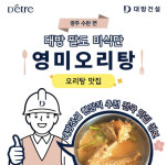 대방건설, 회사 소셜미디어에 맛집 소개 등 이색 정보 공개