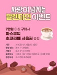 모다아울렛 진주, 사랑이 넘치는 밸런타인 이벤트 실시