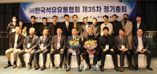 김정훈 석유유통협회장 만장일치로 3연임