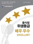 아이캔커피, 케이엠에스컨설팅과 음식점 위생등급제 전점 획득 목표 업무협약