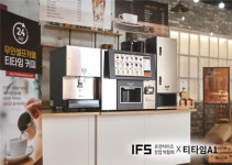티타임24시무인카페천안직산점 | 동구전자, IFS 프랜차이즈 창업 박람회 참가… 24시 무인카페 '티타임 A1' 선보여