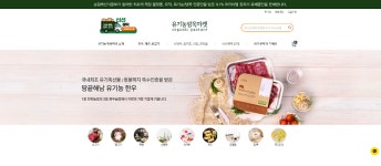 유기농방목마켓, 땅끝해남 유기농 한우 온라인 단독론칭