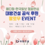 대방건설, KLPGA 메디힐 한국일보 챔피언십 공식 후원