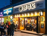 고기집 창업 브랜드 팔각도, 이천하이닉스점 오픈