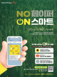 부산도시가스, 카카오톡 활용 모바일청구서 서비스