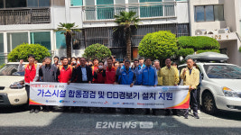 부산도시가스, 노후 공동주택 CO경보기 설치 지원