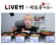 석관동떡볶이, 인기 유튜버 히밥과 LIVE11에서 떡볶이 먹방 진행