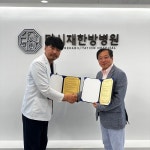 365다시재한방병원, 사회복지법인 신아원·신아재활원과 장애인 복지 향상 업무협약