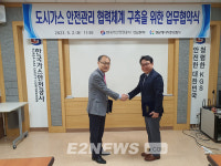 경남에너지-가스안전公, 지역사회 안전·산업발전 맞손