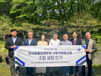 반려동물 장례문화 발전과 동물복지 증진 위한 한국동물장례문화 사회적협동조합 설립