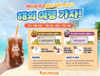 벤티프레소, 커피 마시고 해외 여행 가자! 이벤트 진행