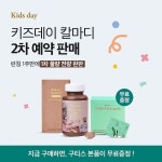 베러데이, 키즈데이 칼마디 사전 예약 이벤트 오픈