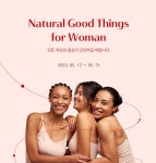 네츄럴굿띵스, 여성건강 지키는 네츄럴굿띵스 포 우먼 캠페인 진행