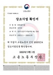 (주)와룡식품, 고용노동부 주관 강소기업 선정