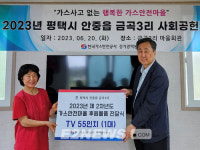 가스안전公 경기본부, 가스안전마을 시설점검 및 후원