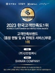 신안컴퍼니 종합 렌탈 및 렌탈 핀테크 기술 부문 한국 고객만족도 1위 선정