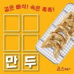 죠스떡볶이, 빈칸채우기 SNS 고객참여 이벤트 진행