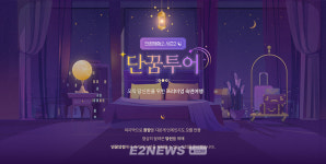 경동나비엔, 프리미엄 숙면여행 이벤트 단꿈투어 인기