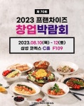 브런치빈, 제 70회 서울 COEX 창업박람회 2023 참가